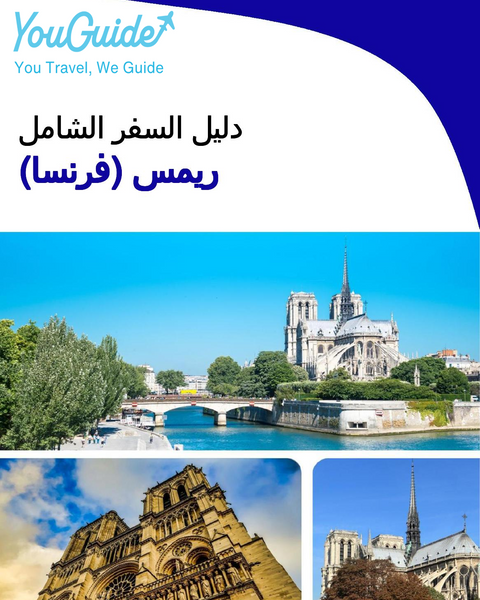 The city trip guide for Reims (France)