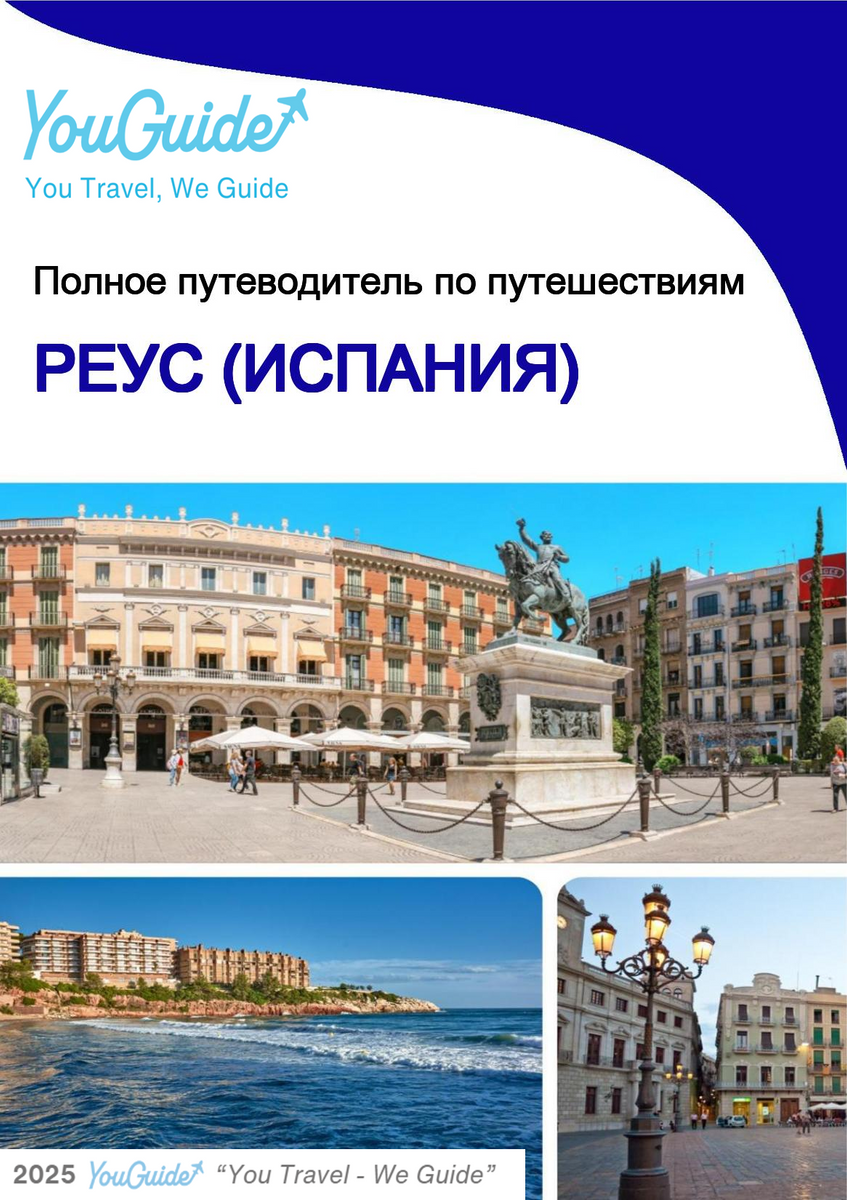 The city trip guide for Reus (Spain)