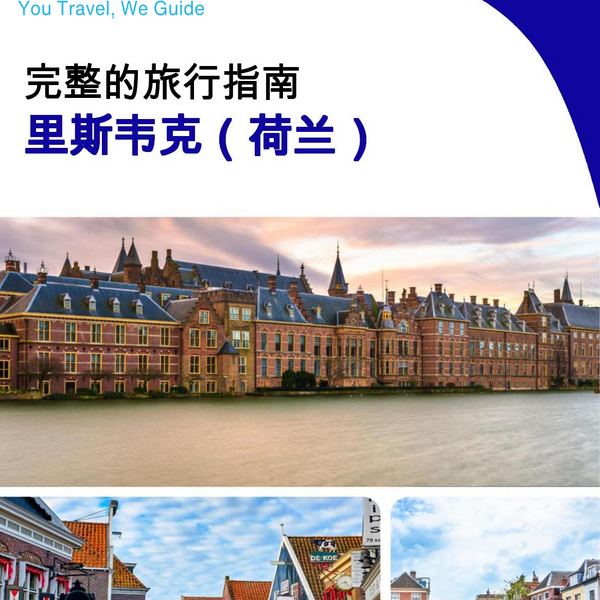 The city trip guide for Rijswijk (The Netherlands)