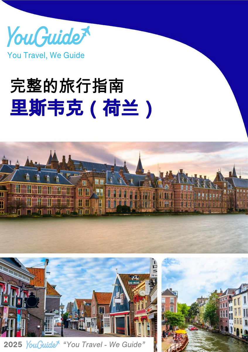 The city trip guide for Rijswijk (The Netherlands)