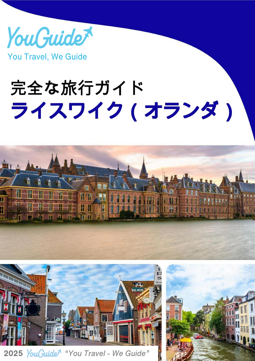 The city trip guide for Rijswijk (The Netherlands)