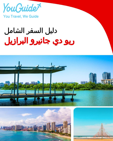 The city trip guide for Rio de Janeiro (Brazil)