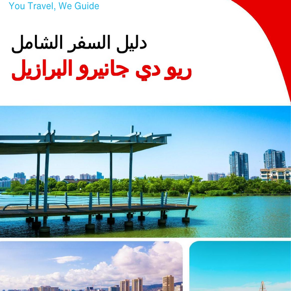 The city trip guide for Rio de Janeiro (Brazil)