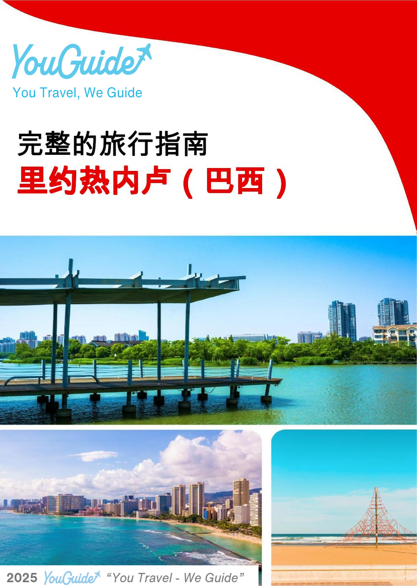 The city trip guide for Rio de Janeiro (Brazil)