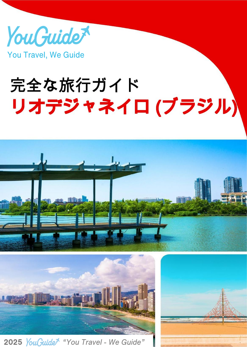 The city trip guide for Rio de Janeiro (Brazil)