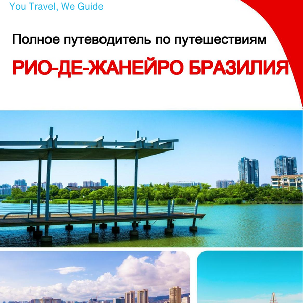 The city trip guide for Rio de Janeiro (Brazil)