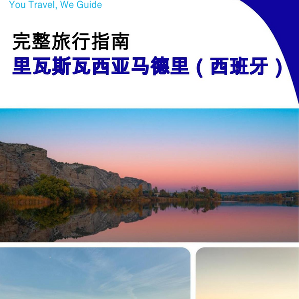 The city trip guide for Rivas Vaciamadrid (Spain)