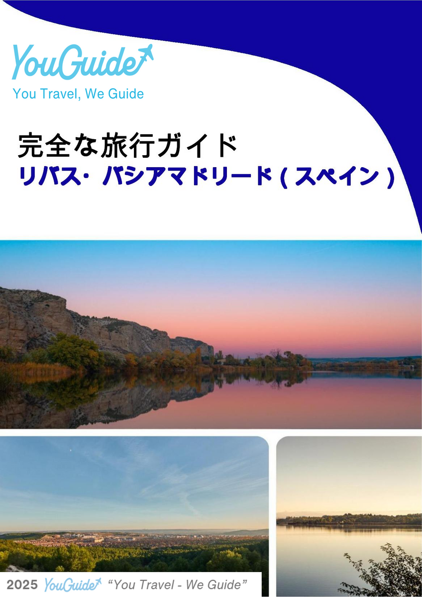 The city trip guide for Rivas Vaciamadrid (Spain)