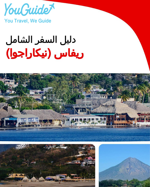 The city trip guide for Rivas (Nicaragua)