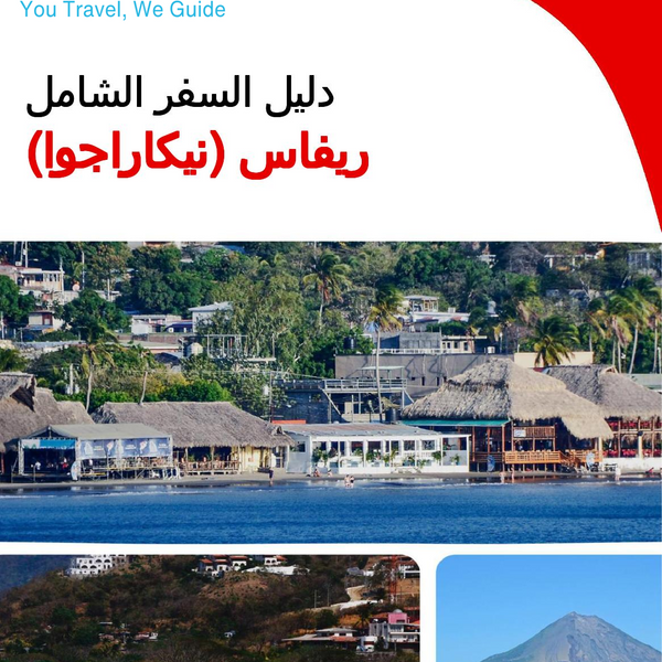 The city trip guide for Rivas (Nicaragua)