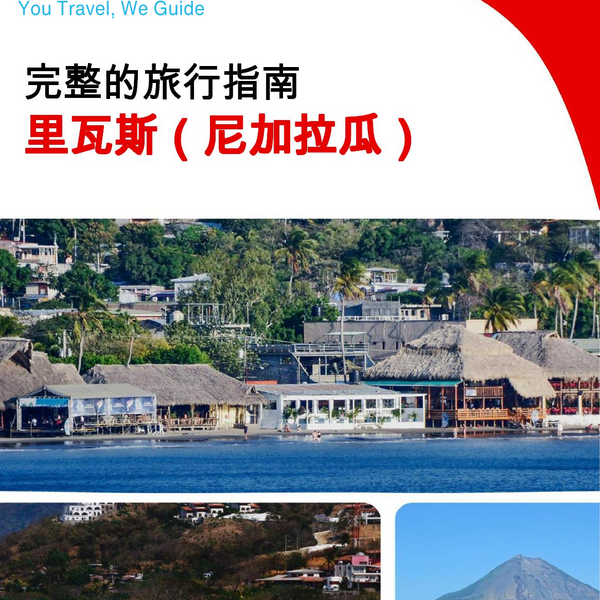 The city trip guide for Rivas (Nicaragua)