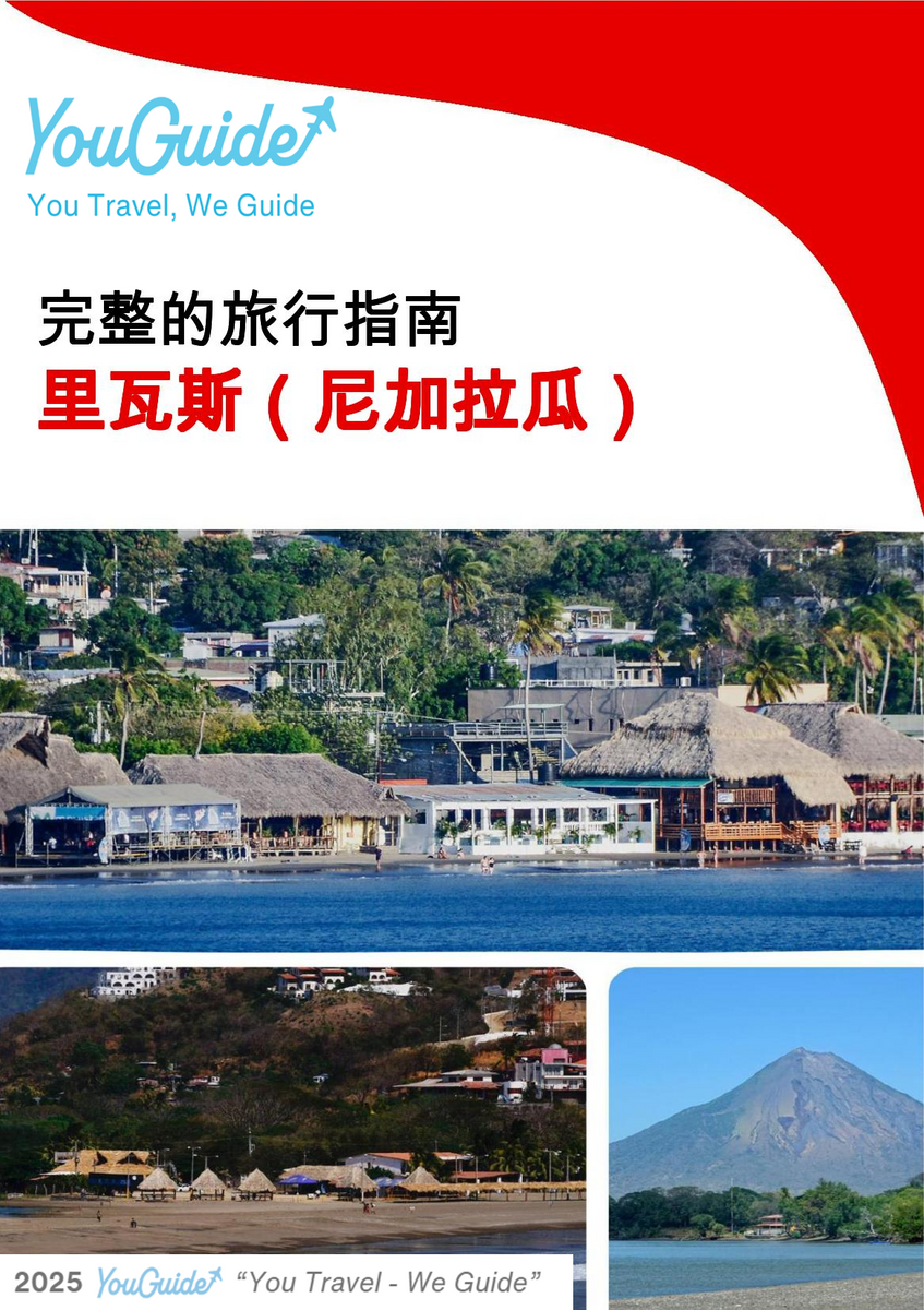 The city trip guide for Rivas (Nicaragua)