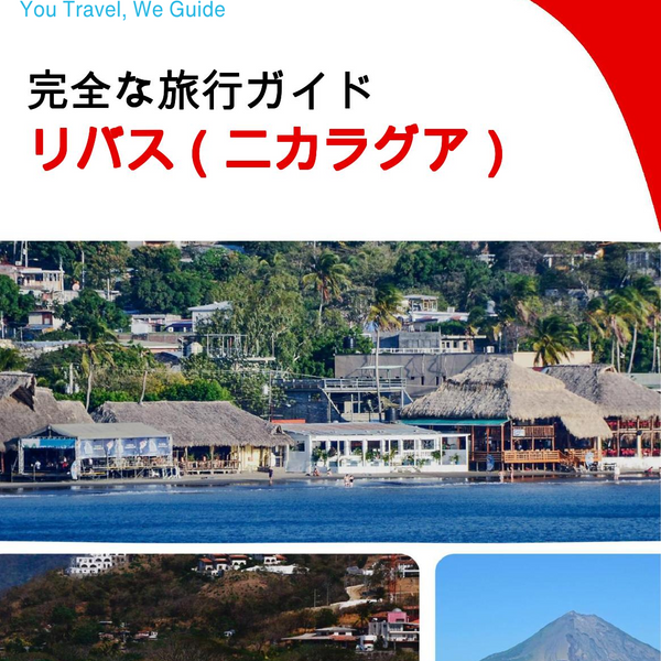 The city trip guide for Rivas (Nicaragua)