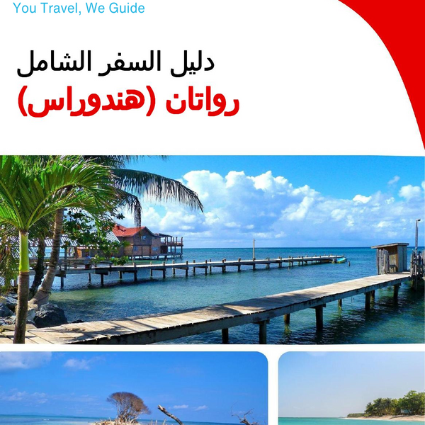 The city trip guide for Roatán (Honduras)