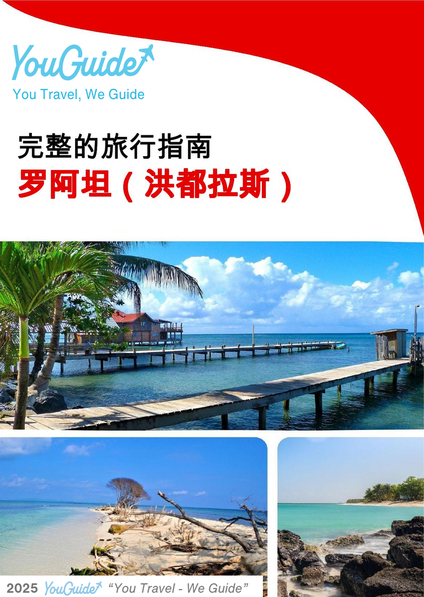 The city trip guide for Roatán (Honduras)