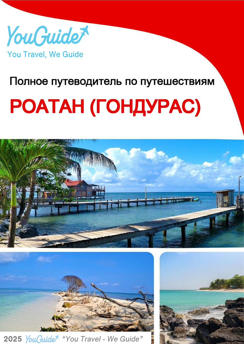 The city trip guide for Roatán (Honduras)