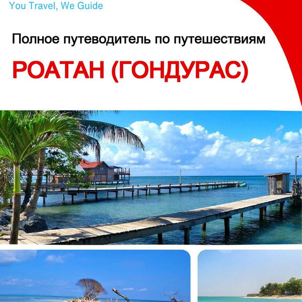 The city trip guide for Roatán (Honduras)