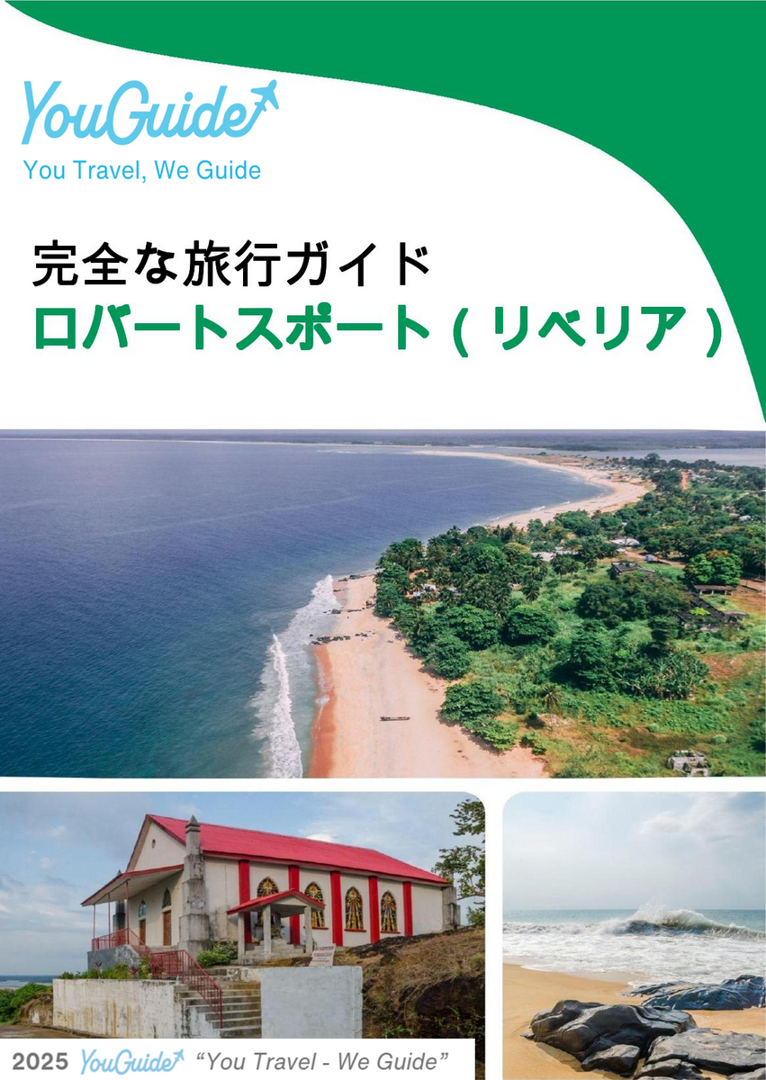 The city trip guide for Robertsport (Liberia)