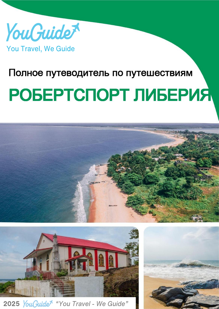 The city trip guide for Robertsport (Liberia)