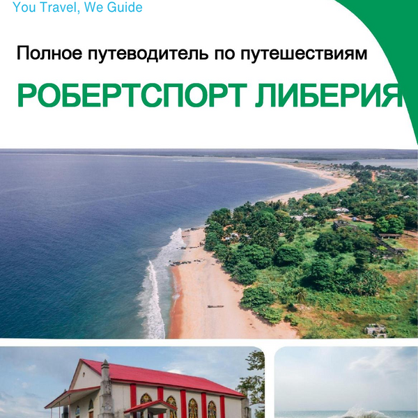 The city trip guide for Robertsport (Liberia)