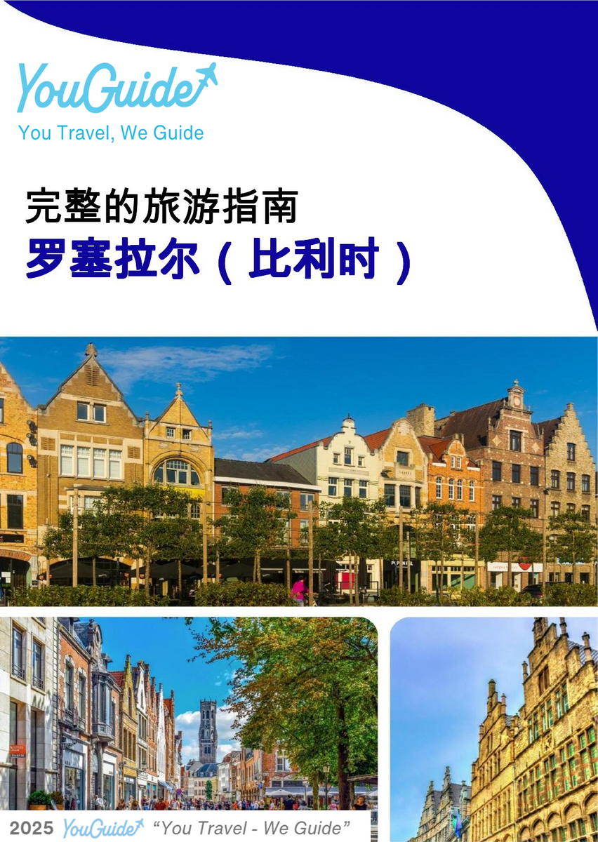 The city trip guide for Roeselare (Belgium)