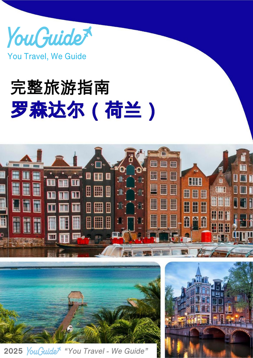 The city trip guide for Roosendaal (The Netherlands)