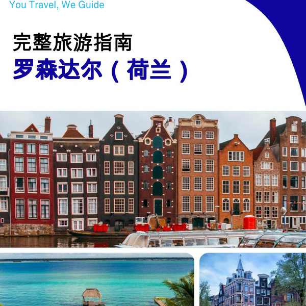 The city trip guide for Roosendaal (The Netherlands)