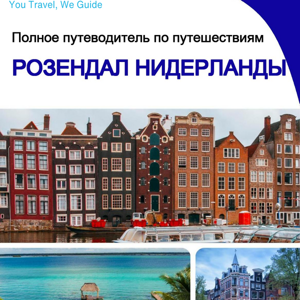 The city trip guide for Roosendaal (The Netherlands)