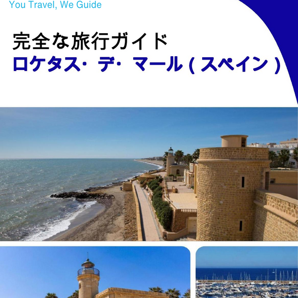 The city trip guide for Roquetas de Mar (Spain)