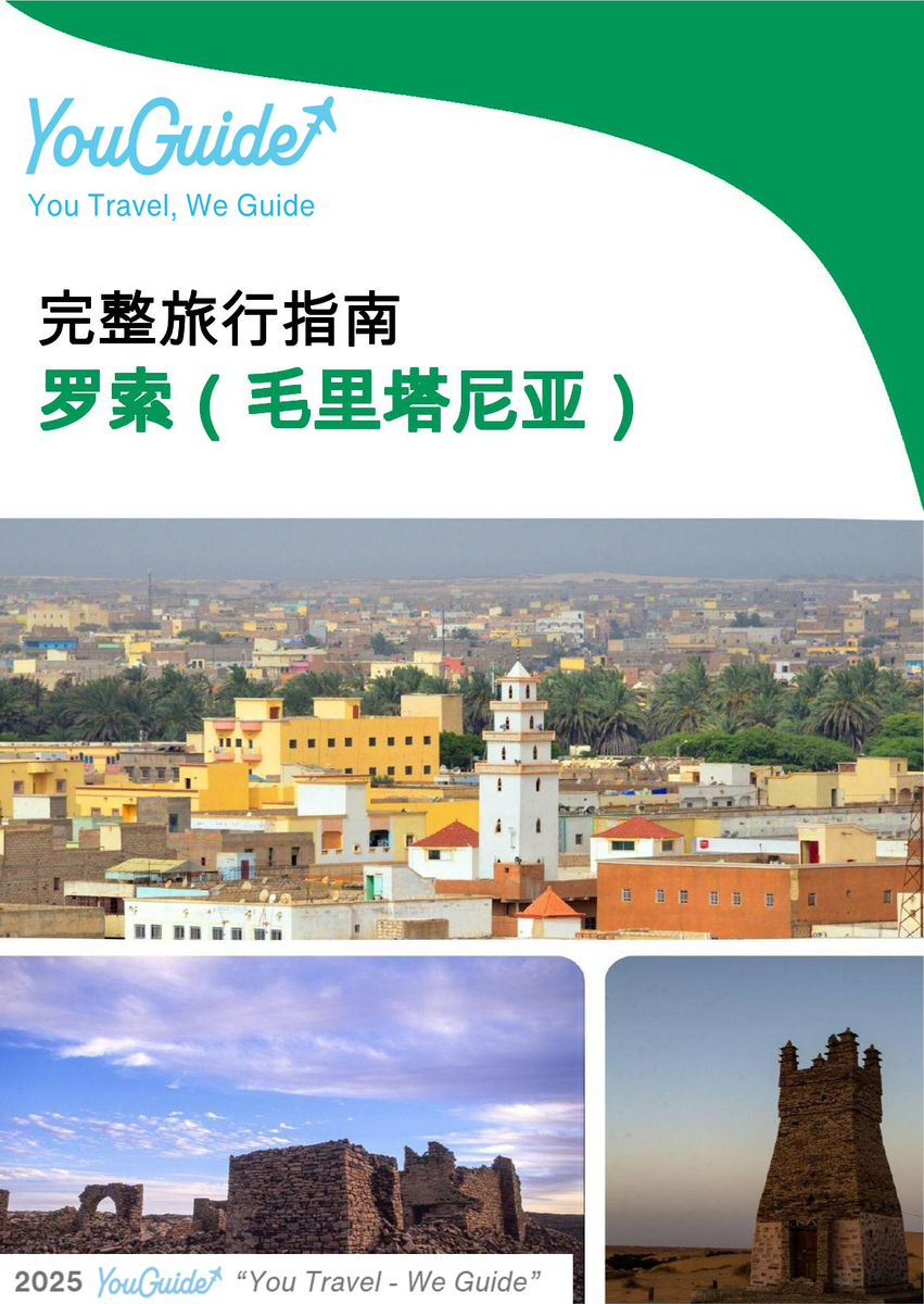 The city trip guide for Rosso (Mauritania)