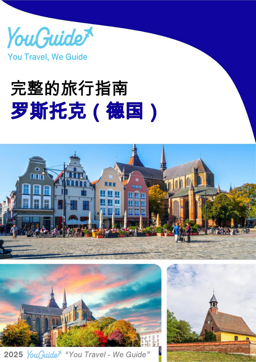 The city trip guide for Rostock (Germany)