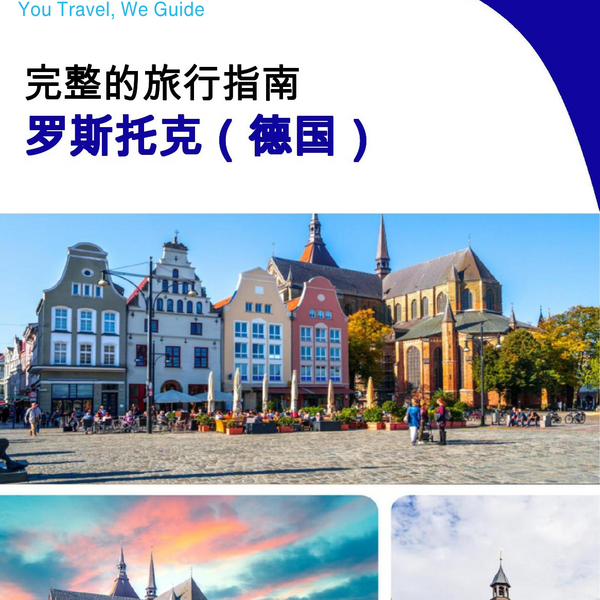 The city trip guide for Rostock (Germany)