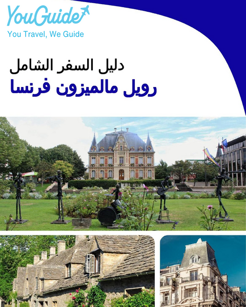 The city trip guide for Rueil Malmaison (France)