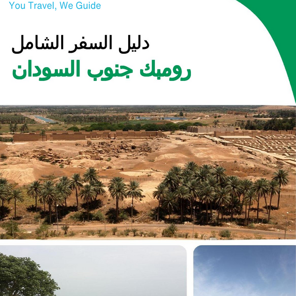 The city trip guide for Rumbek (South Sudan)