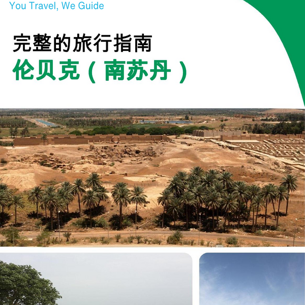 The city trip guide for Rumbek (South Sudan)