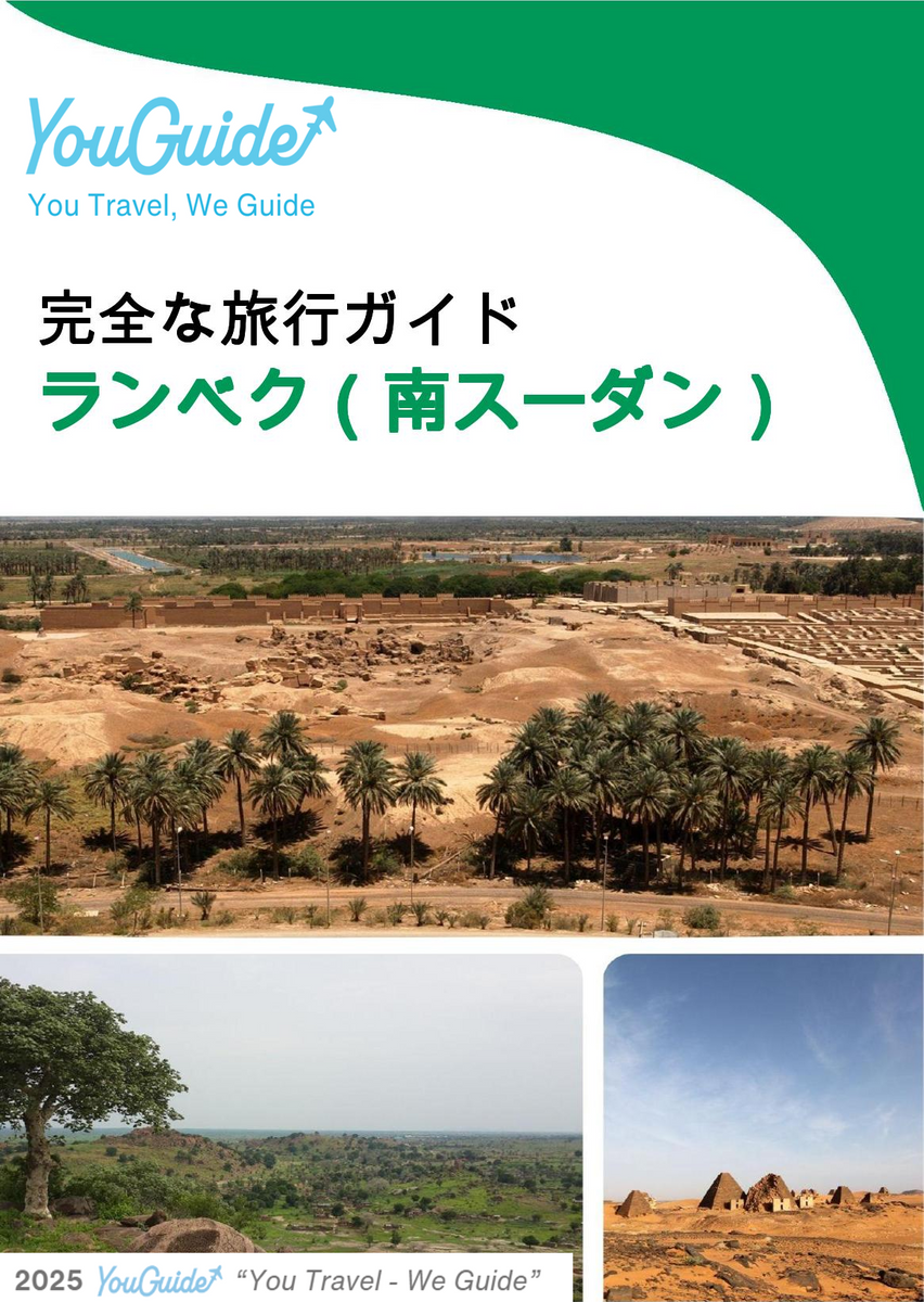 The city trip guide for Rumbek (South Sudan)