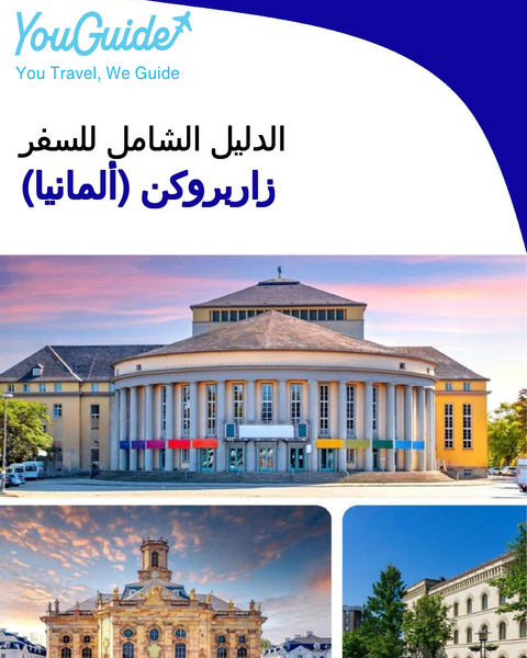 The city trip guide for Saarbrücken (Germany)