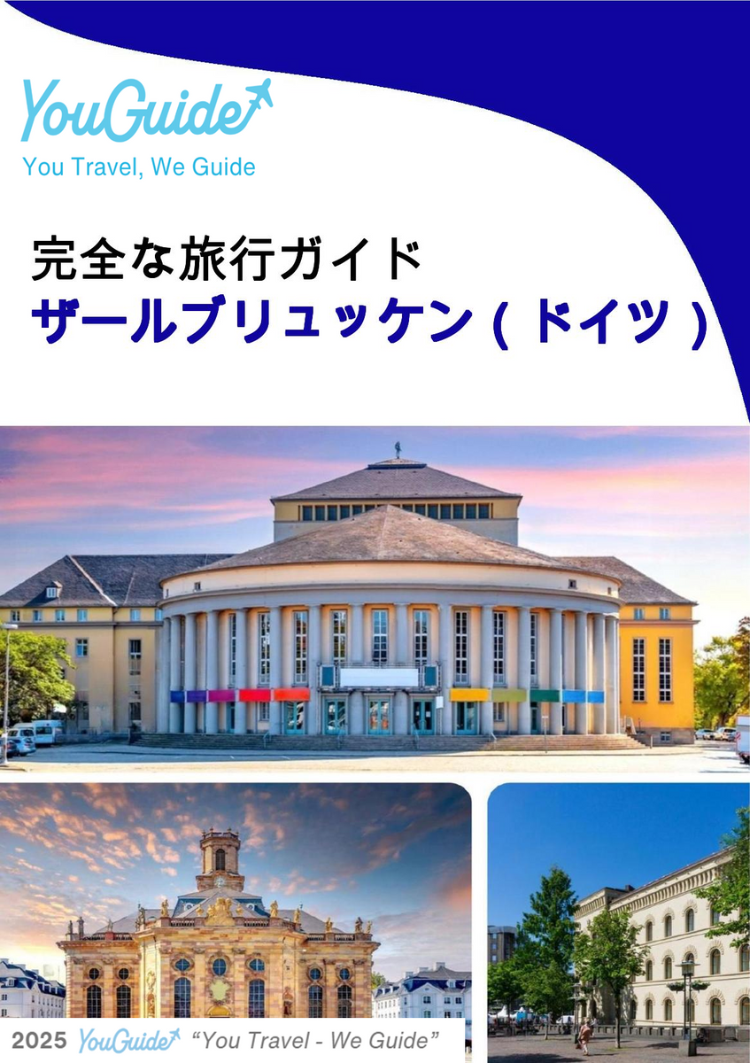 The city trip guide for Saarbrücken (Germany)