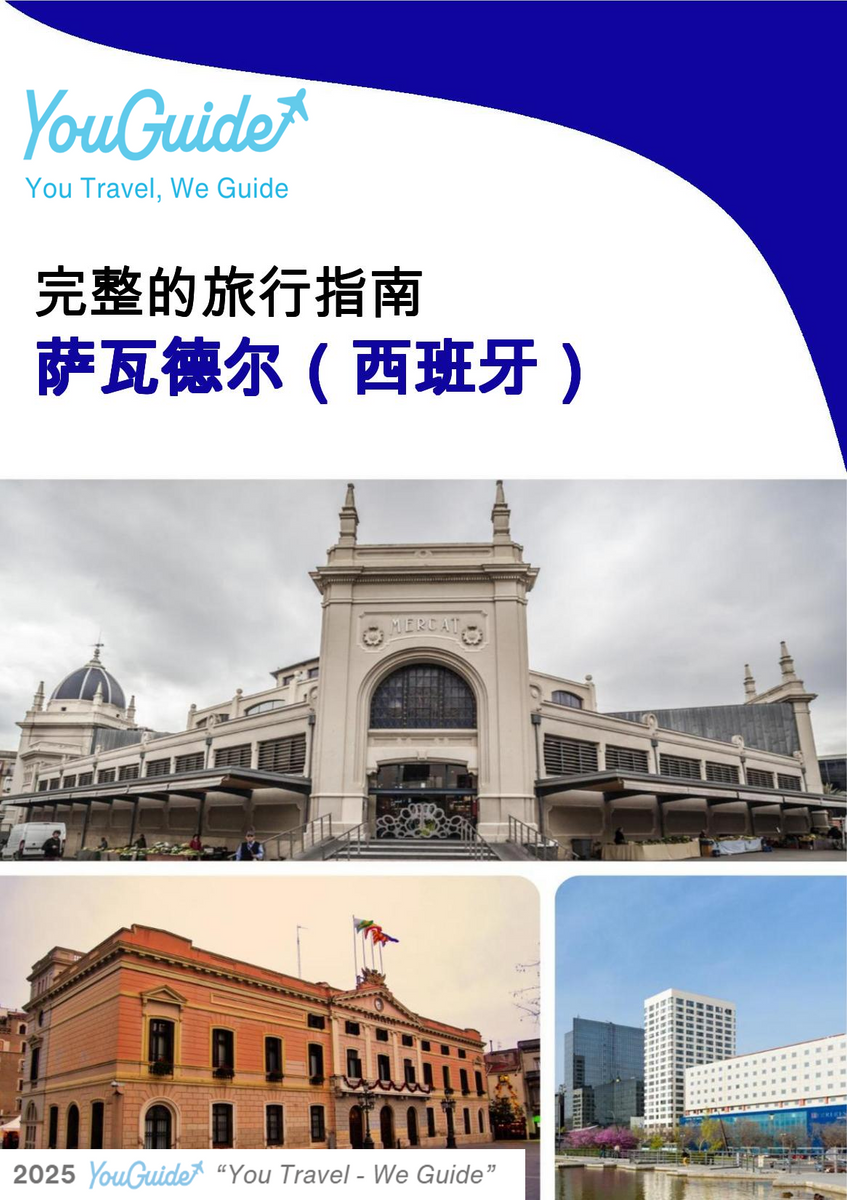 The city trip guide for Sabadell (Spain)