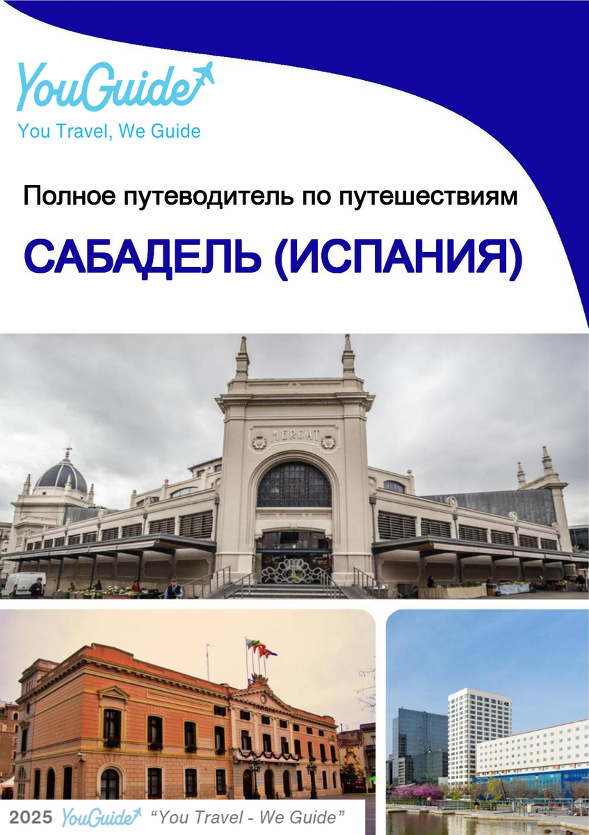 The city trip guide for Sabadell (Spain)