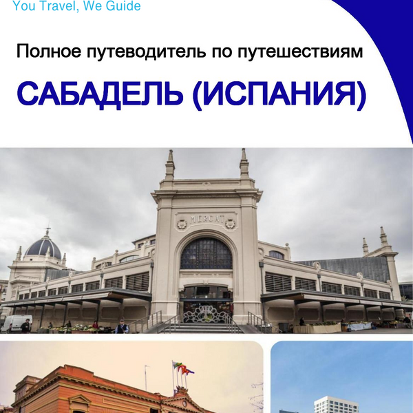 The city trip guide for Sabadell (Spain)