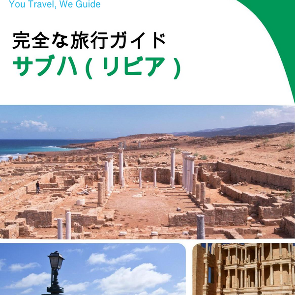 The city trip guide for Sabha (Libya)