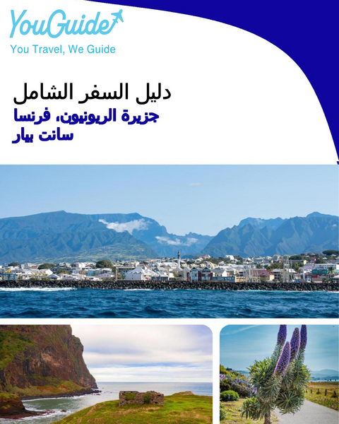 The city trip guide for Saint Pierre (Reunion Island, France)