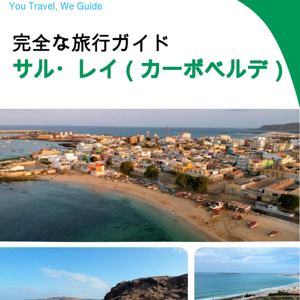 The city trip guide for Sal Rei (Cabo Verde)