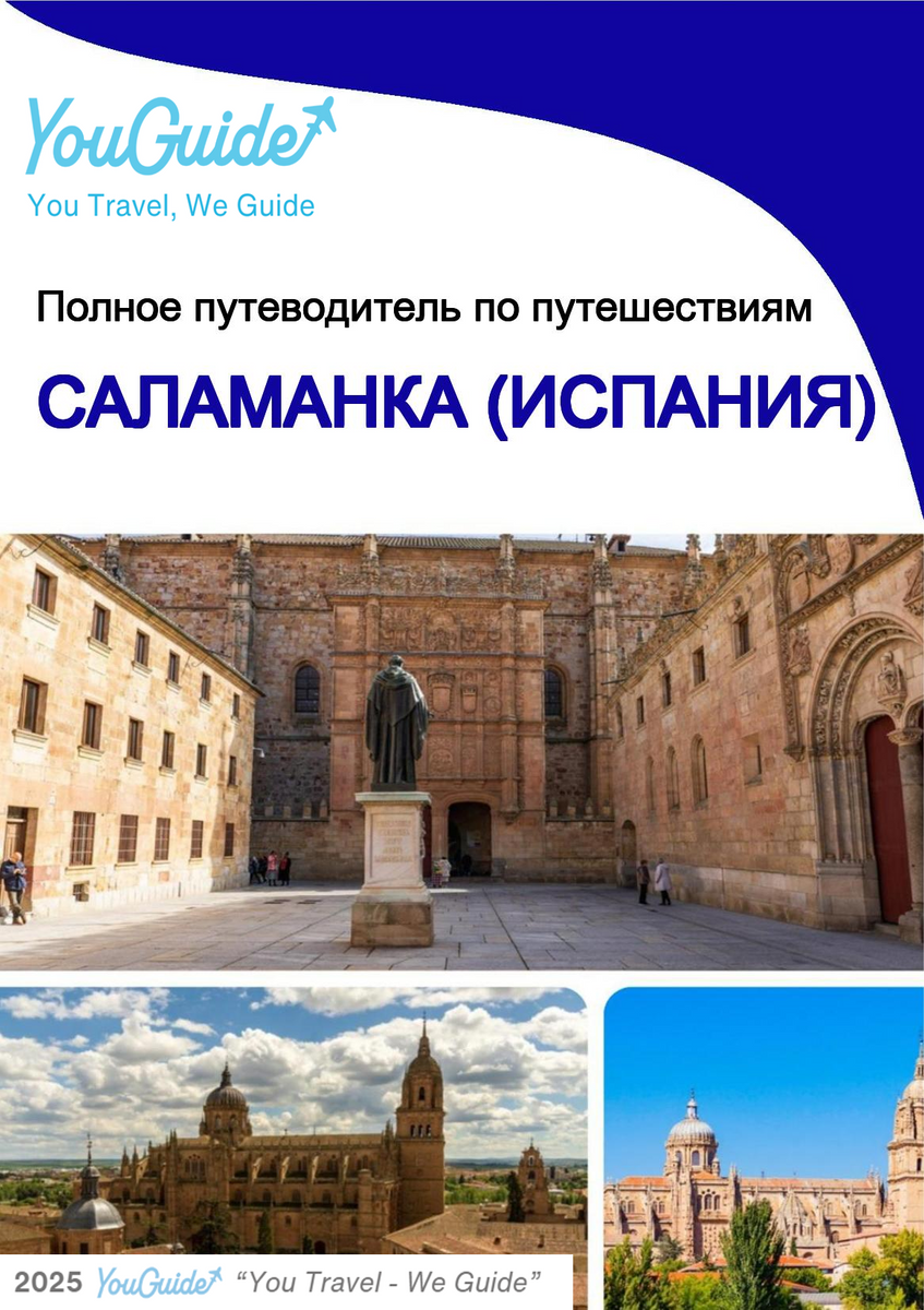 The city trip guide for Salamanca (Spain)