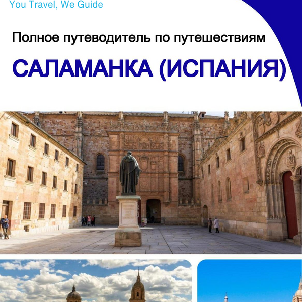 The city trip guide for Salamanca (Spain)