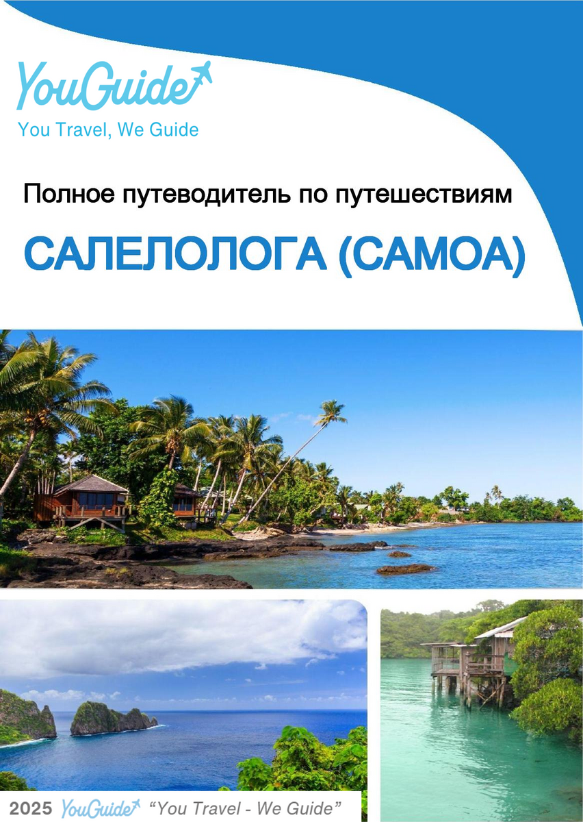 The city trip guide for Salelologa (Samoa)