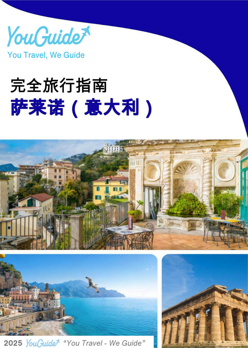 The city trip guide for Salerno (Italy)