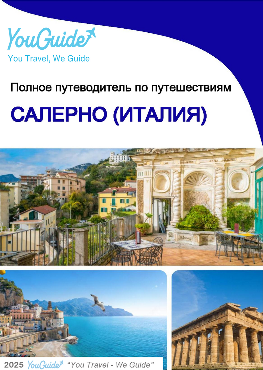 The city trip guide for Salerno (Italy)