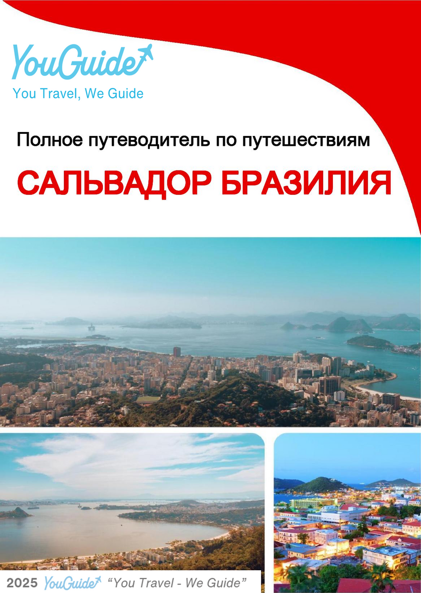 The city trip guide for Salvador (Brazil)